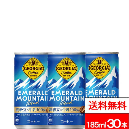 コカ・コーラ ジョージア エメラルドマウンテンブレンド 185ml 30本