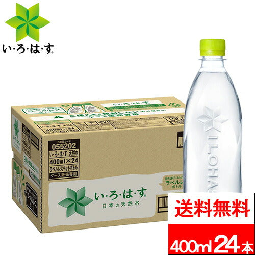 コカ・コーラ い・ろ・は・す 天然水 ラベルレス 400ml 24本