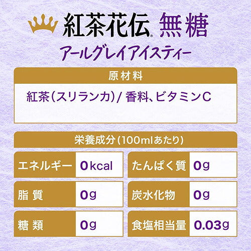 コカ・コーラ 紅茶花伝 無糖 アールグレイ アイスティー 650ml 48本