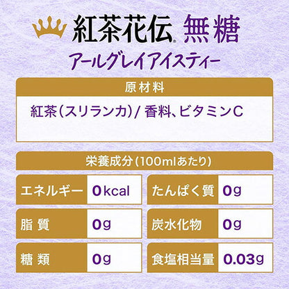 コカ・コーラ 紅茶花伝 無糖 アールグレイ アイスティー 650ml 48本