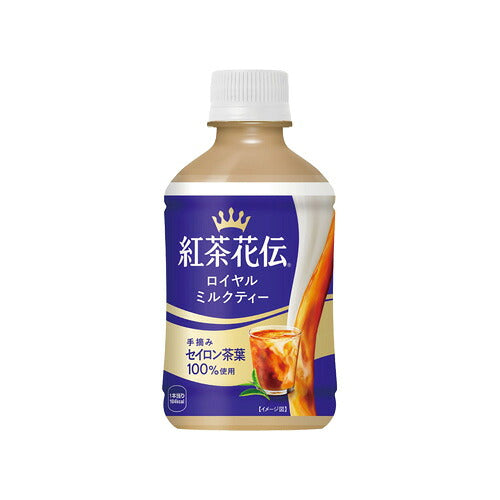 コカ・コーラ 紅茶花伝 ロイヤルミルクティー 280ml 24本