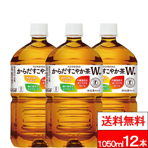 コカ・コーラ からだすこやか茶W＋ 1050ml 12本