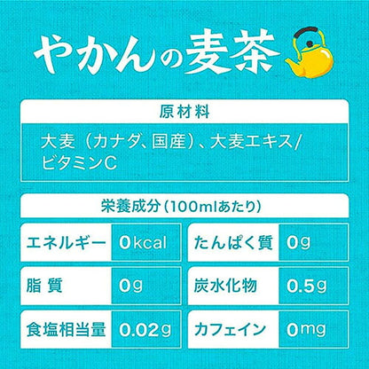 コカ・コーラ やかんの麦茶 from 爽健美茶 200ml 90本