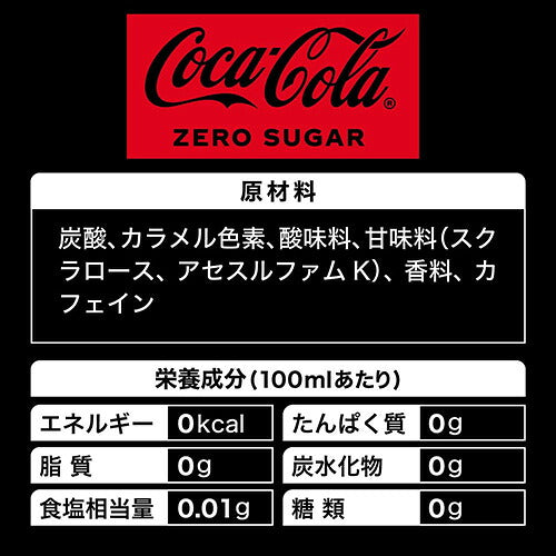 コカ・コーラ ゼロシュガー 350ml 24本