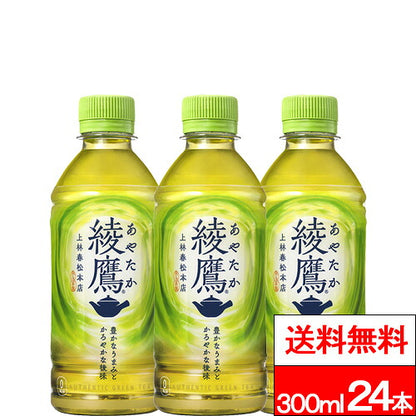 コカ・コーラ 綾鷹 300ml 24本