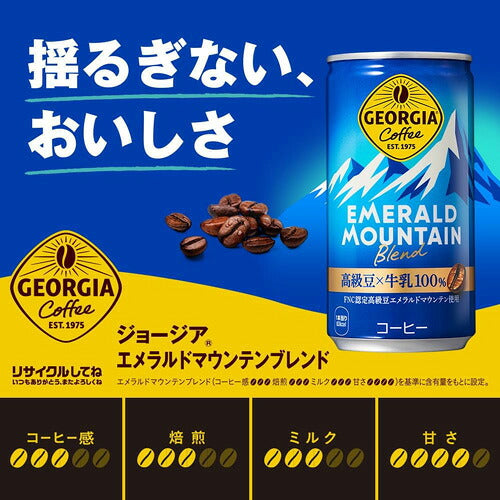 コカ・コーラ ジョージア エメラルドマウンテンブレンド 185ml 60本