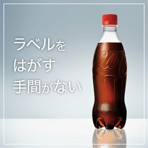 ラベルレス コカ・コーラ 500ml 24本