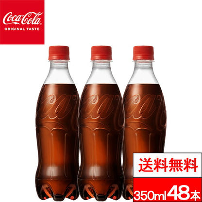 ラベルレス コカ・コーラ 350ml 48本