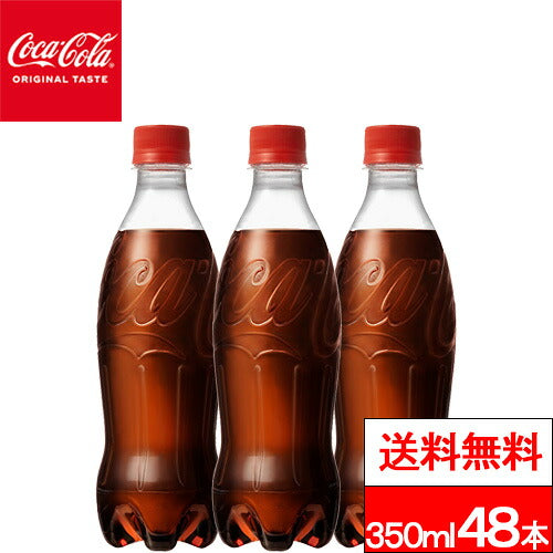 ラベルレス コカ・コーラ 350ml 48本