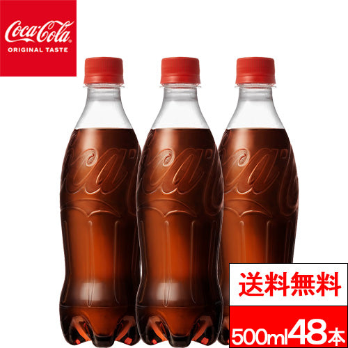 ラベルレス コカ・コーラ 500ml 48本