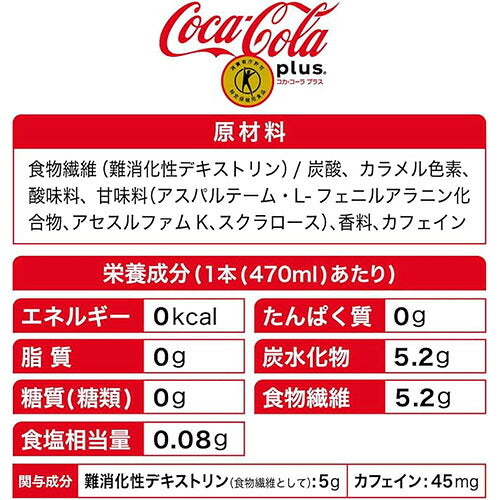 特保 コカコーラ プラス 470ml 24本