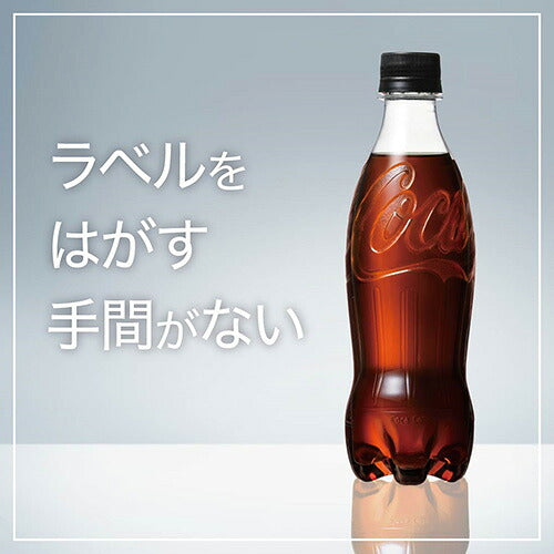 ラベルレス コカ・コーラ ゼロ 500ml 24本