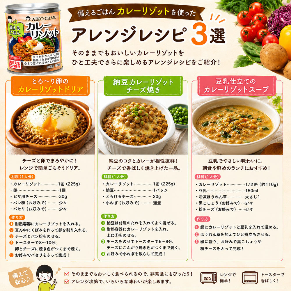 伊藤食品 あいこちゃん カレーリゾット 225g 12缶
