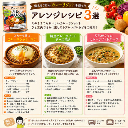 伊藤食品 あいこちゃん カレーリゾット 225g 12缶