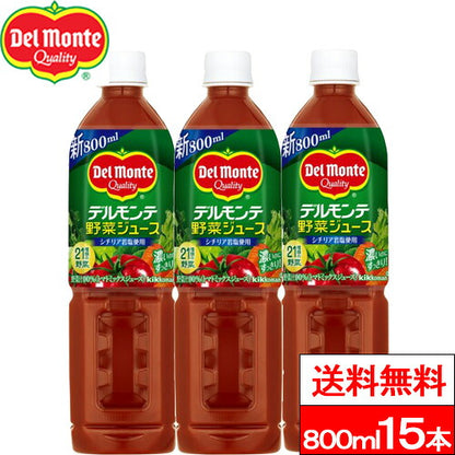 デルモンテ 野菜ジュース 800ml 15本