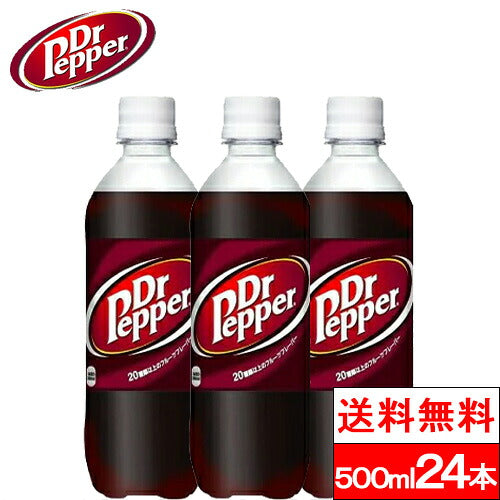 コカ・コーラ ドクターペッパー 500ml 24本