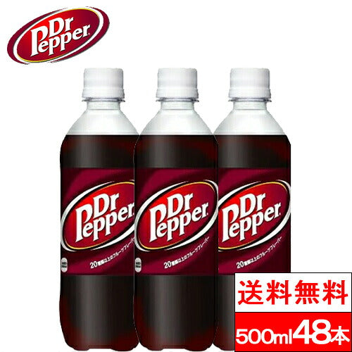 コカ・コーラ ドクターペッパー 500ml 48本