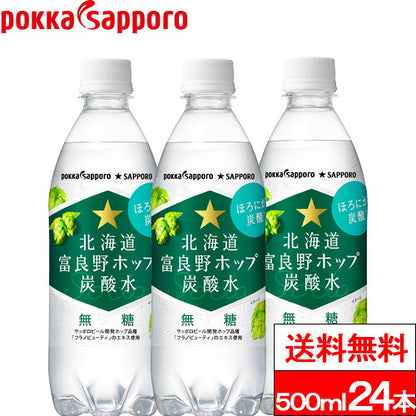 ポッカサッポロ 富良野ホップ 500ml 24本