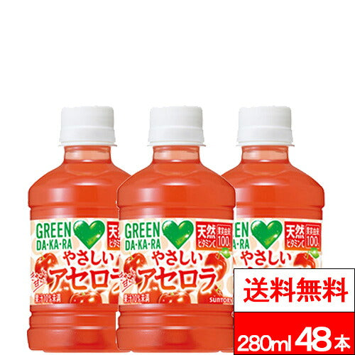 サントリー GREEN DA･KA･RA やさしいアセロラ 280ml 48本