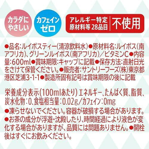 サントリー GREEN DAKARA やさしいルイボス 600ml 24本
