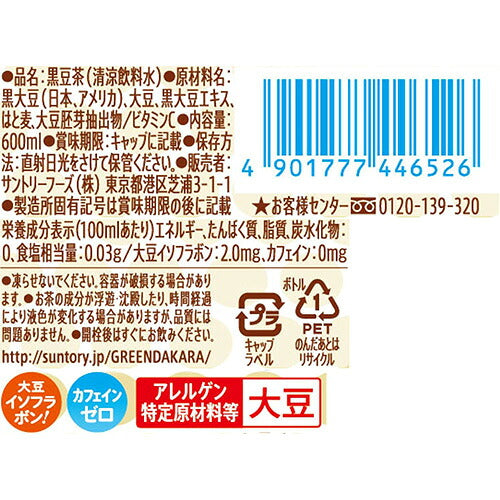 サントリー GREEN DAKARA やさしい黒豆茶 600ml 24本
