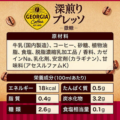 コカ・コーラ ジョージア 深煎りプレッソ 500ml 24本