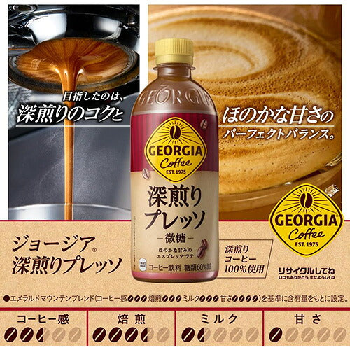コカ・コーラ ジョージア 深煎りプレッソ 500ml 24本