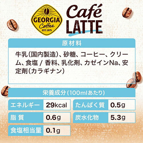 コカ・コーラ ジョージア カフェラテ 500ml 48本