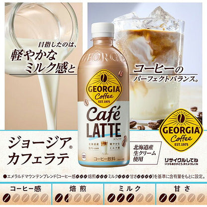 コカ・コーラ ジョージア カフェラテ 500ml 24本