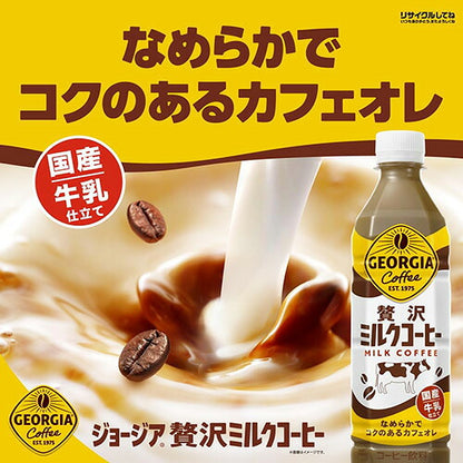 コカ・コーラ ジョージア 贅沢ミルクコーヒー 185ml 30本