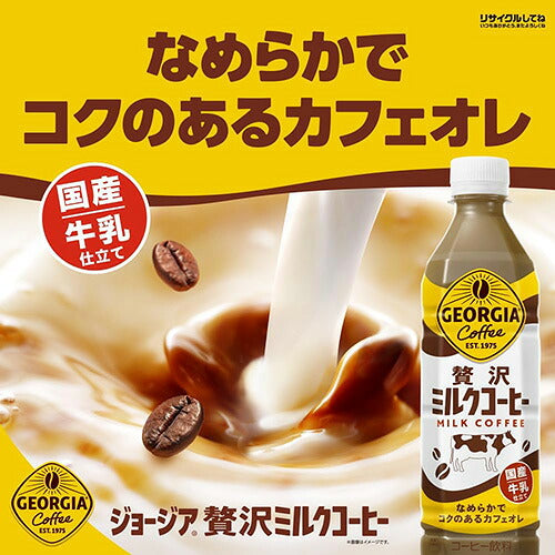 コカ・コーラ ジョージア 贅沢ミルクコーヒー 185ml 30本