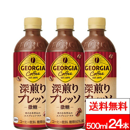 コカ・コーラ ジョージア 深煎りプレッソ 500ml 24本
