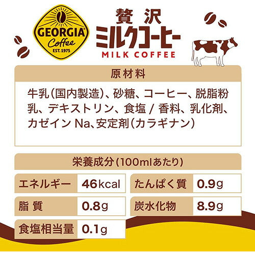 コカ・コーラ ジョージア 贅沢ミルクコーヒー 500ml 48本