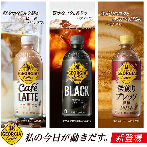コカ・コーラ ラベルレス ジョージア ブラック 500ml 24本