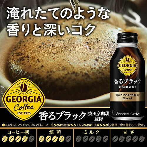 コカ・コーラ ジョージア 香るブラック ボトル缶 400ml 24本