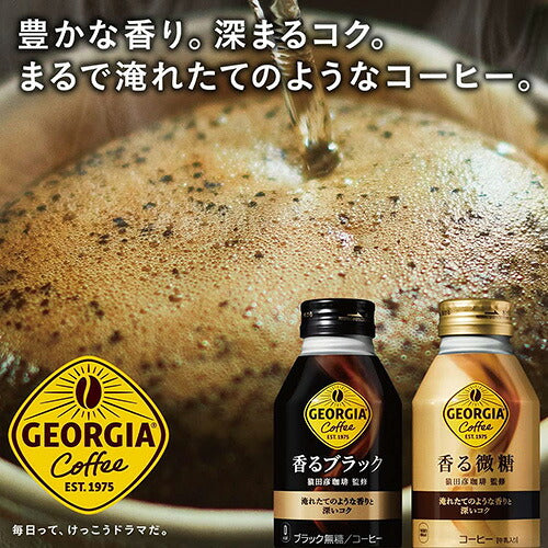 コカ・コーラ ジョージア 香るブラック ボトル缶 400ml 48缶