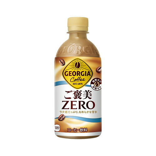 コカ・コーラ ジョージア ご褒美ゼロ 440ml 48本