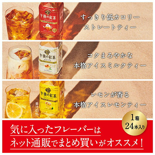 キリン 午後の紅茶 バラエティーセット 500ml 24本 (24本)