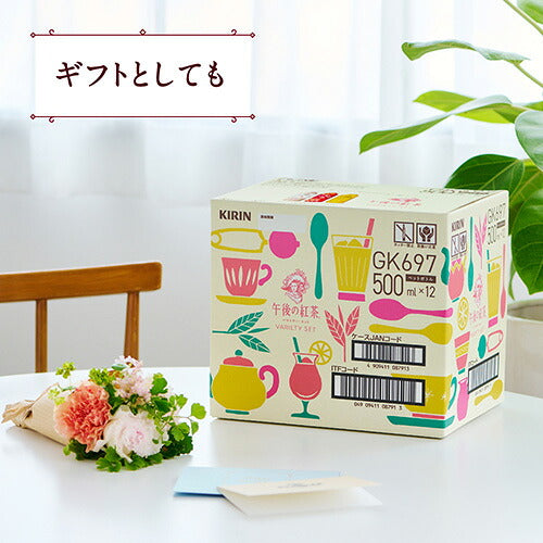 キリン 午後の紅茶 バラエティーセット 500ml 24本 (24本)