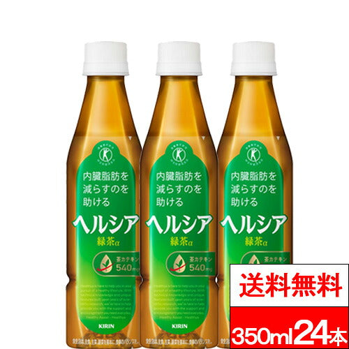 キリン ヘルシア緑茶 スリムボトル 350ml 24本