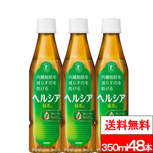 キリン ヘルシア 緑茶 スリムボトル 350ml 48本