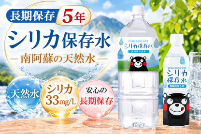 保存水 長期保存5年 くまモン シリカ保存水 選べる サイズ 本数 水 国産 お水