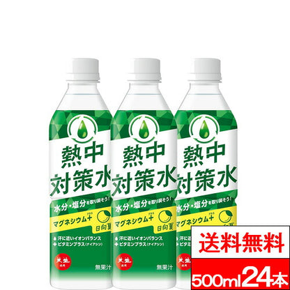 赤穂化成 熱中対策水 日向夏味 500ml 24本