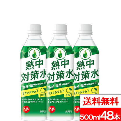 赤穂化成 熱中対策水日向夏味 500ml 48本