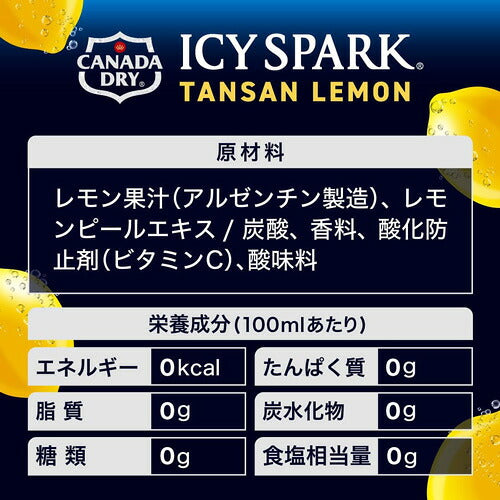 コカ・コーラ アイシー・スパーク フロム カナダドライ レモン 490ml 48本