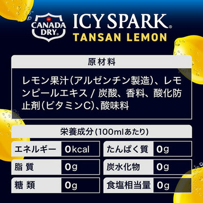 コカ・コーラ アイシー・スパーク フロム カナダドライ レモン 490ml 24本