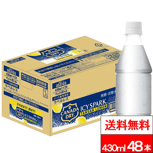 コカ・コーラ アイシー・スパークフロムカナダドライ レモン ラベルレス 430ml 48本
