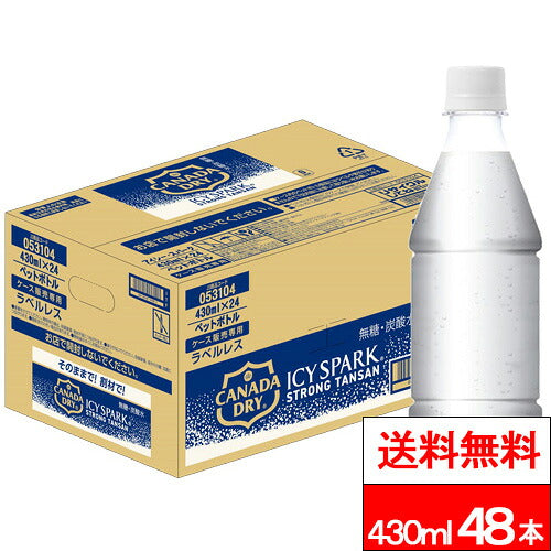 コカ・コーラ アイシー・スパークフロムカナダドライ ラベルレス 430ml 48本