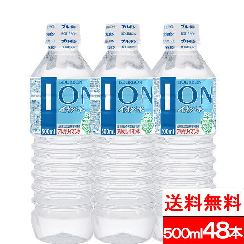 ブルボン イオン水 500ml 48本 (48本)