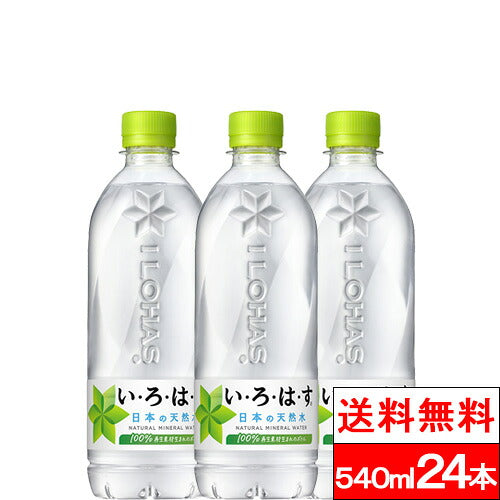 コカ・コーラ い・ろ・は・す 天然水 540ml 24本